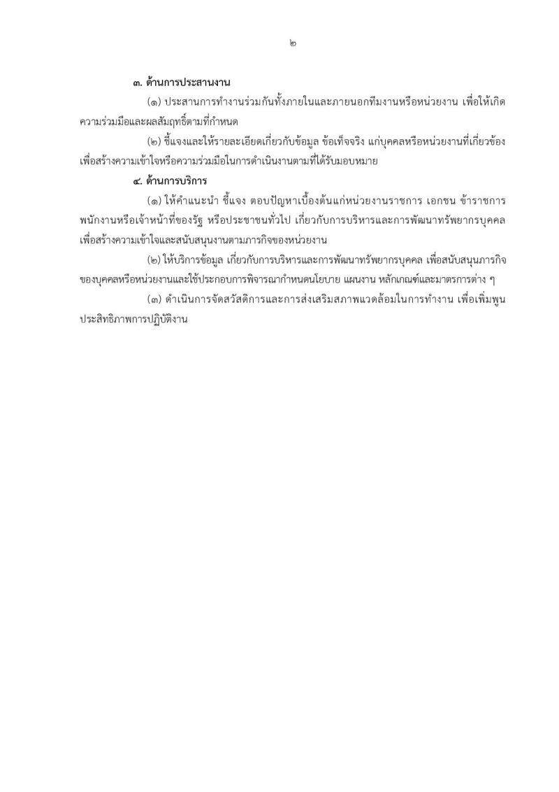 สำนักงาน ก.พ. รับสมัครสอบเป็น ข้าราชการ