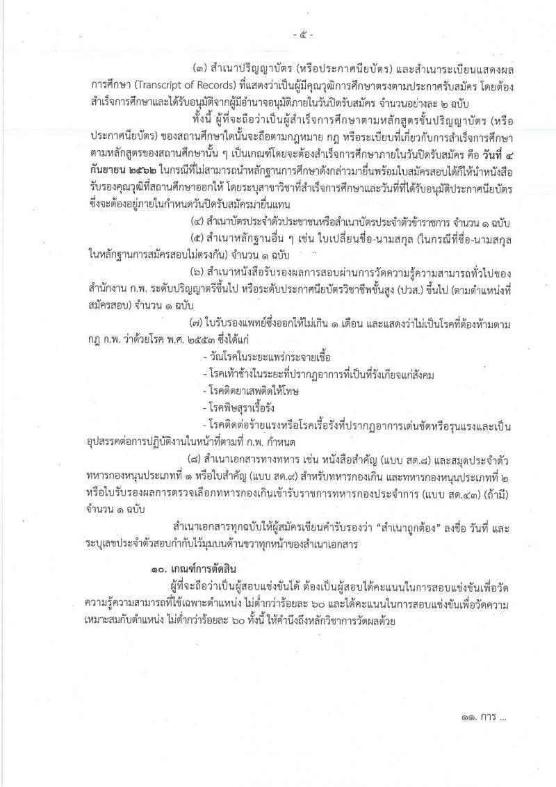 สำนักงานปลัดกระทรวงอุตสาหกรรม รับสมัครสอบแข่งขันเพื่อบรรจุและแต่งตั้งบุคคลเข้ารับราชการ จำนวน 2 ตำแหน่ง ครั้งแรก 8 อัตรา (วุฒิ ปวส. ป.ตรี) รับสมัครสอบทางอินเทอร์เน็ต ตั้งแต่วันที่ 15 ส.ค. – 4 ก.ย. 2562