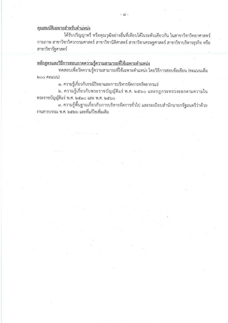 สำนักงานปลัดกระทรวงอุตสาหกรรม รับสมัครสอบแข่งขันเพื่อบรรจุและแต่งตั้งบุคคลเข้ารับราชการ จำนวน 2 ตำแหน่ง ครั้งแรก 8 อัตรา (วุฒิ ปวส. ป.ตรี) รับสมัครสอบทางอินเทอร์เน็ต ตั้งแต่วันที่ 15 ส.ค. – 4 ก.ย. 2562