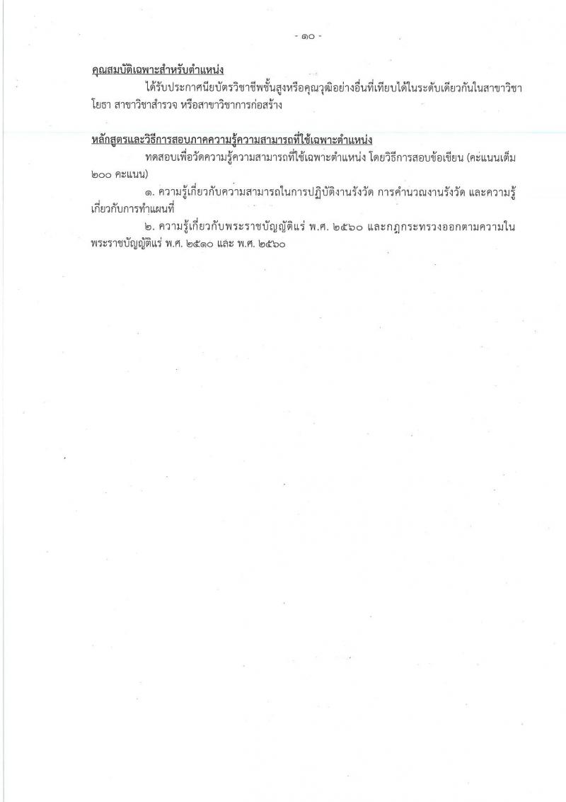 สำนักงานปลัดกระทรวงอุตสาหกรรม รับสมัครสอบแข่งขันเพื่อบรรจุและแต่งตั้งบุคคลเข้ารับราชการ จำนวน 2 ตำแหน่ง ครั้งแรก 8 อัตรา (วุฒิ ปวส. ป.ตรี) รับสมัครสอบทางอินเทอร์เน็ต ตั้งแต่วันที่ 15 ส.ค. – 4 ก.ย. 2562