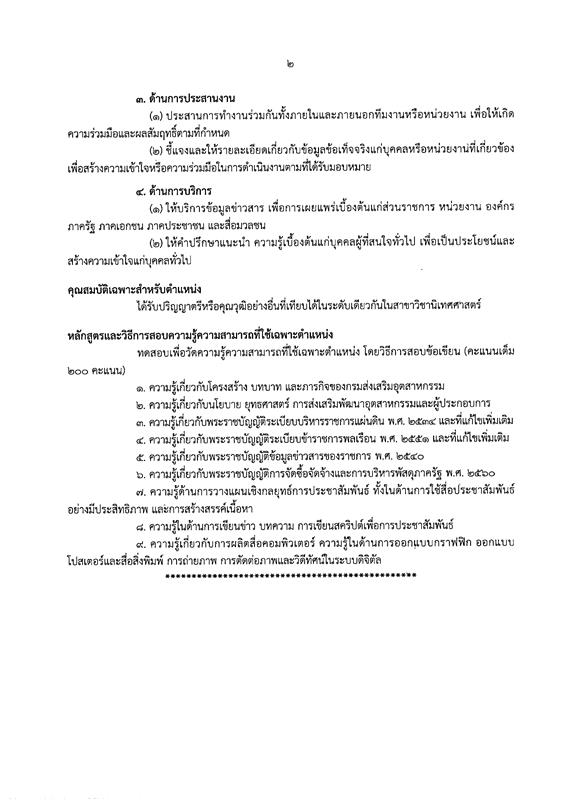 กรมส่งเสริมอุตสาหกรรม รับสมัครสอบแข่งขันเพื่อบรรจุและแต่งตั้งบุคคลเข้ารับราชการ จำนวน 2 ตำแหน่ง 4 อัตรา (วุฒิ ปวส. ป.ตรี) รับสมัครสอบทางอินเทอร์เน็ต ตั้งแต่วันที่ 19 ส.ค. – 7 ก.ย. 2562