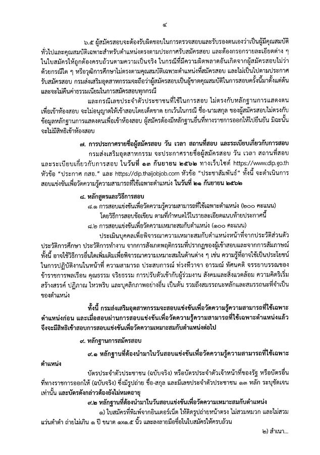 กรมทรัพยากรทางทะเลและชายฝั่ง รับสมัครบุคคลเพื่อเลือกสรรเป็นพนักงานราชการทั่วไป จำนวน 24 ตำแหน่ง 75 อัตรา (วุฒิ ม.ต้น ม.ปลาย ปวช. ปวส. ป.ตรี) รับสมัครสอบทางอินเทอร์เน็ต ตั้งแต่วันที่ 19-23 ส.ค. 2562