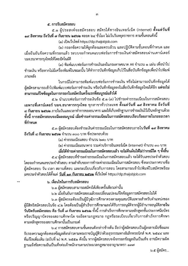 กรมทรัพยากรทางทะเลและชายฝั่ง รับสมัครบุคคลเพื่อเลือกสรรเป็นพนักงานราชการทั่วไป จำนวน 24 ตำแหน่ง 75 อัตรา (วุฒิ ม.ต้น ม.ปลาย ปวช. ปวส. ป.ตรี) รับสมัครสอบทางอินเทอร์เน็ต ตั้งแต่วันที่ 19-23 ส.ค. 2562