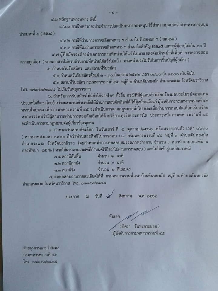กรมทหารพรานที่ 45 รับสมัครบุคคลพลเรือนเข้าเป็นอาสาสมัครทหารพราน ประจำปี 2563 จำนวน 50 อัตรา (วุฒิ ไม่ต่ำกว่า ม.ต้น) รับสมัครสอบตั้งแต่วันที่ 1-30 ก.ย. 2562