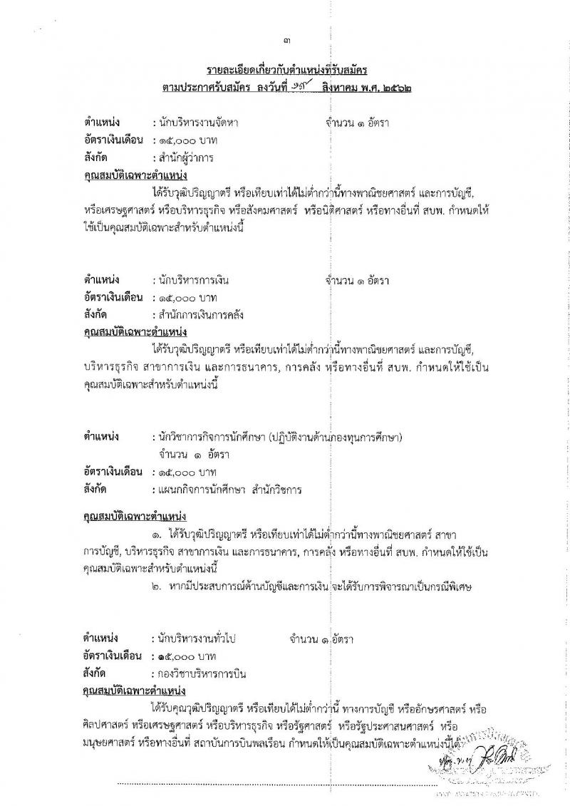 สถาบันการบินพลเรือน รับสมัครบุคคลทั่วไป เพื่อคัดเลือกเป็นพนักงาน จำนวน 23 อัตรา (วุฒิ ปวส. ป.ตรี ป.โท ป.เอก) รับสมัครสอบทางอินเทอร์เน็ต ตั้งแต่วันที่ 23 ส.ค. – 23 ก.ย. 2562