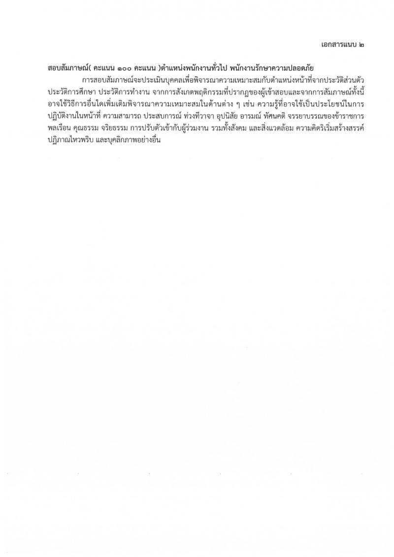 กรมบังคับคดี รับสมัครสอบคัดเลือกเพื่อจัดจ้างบุคคลเข้าปฏิบัติงาน จำวน 4 ตำแหน่ง 72 อัตรา (วุฒิ ไม่ต่ำกว่า ป.4) รับสมัครสอบตั้งแต่วันที่ 26-30 ส.ค. 2562