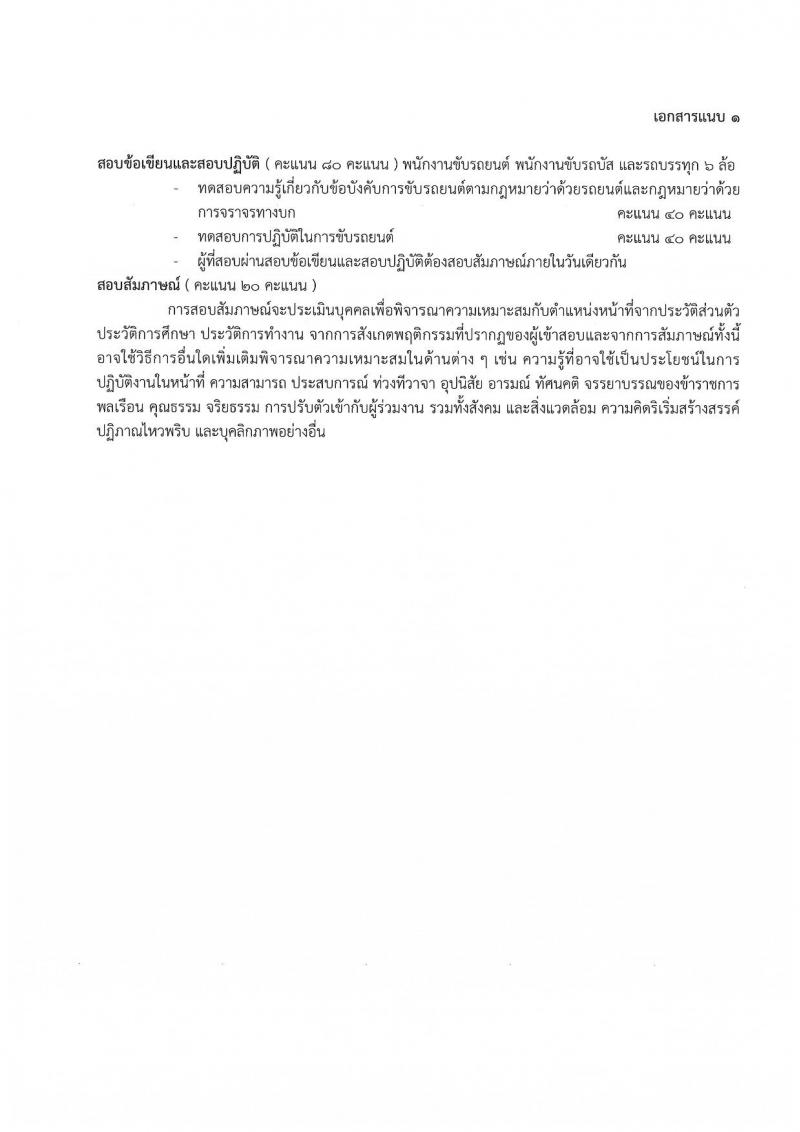 กรมบังคับคดี รับสมัครสอบคัดเลือกเพื่อจัดจ้างบุคคลเข้าปฏิบัติงาน จำวน 4 ตำแหน่ง 72 อัตรา (วุฒิ ไม่ต่ำกว่า ป.4) รับสมัครสอบตั้งแต่วันที่ 26-30 ส.ค. 2562