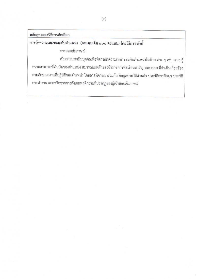 สถาบันนิติวิทยาศาสตร์ รับสมัครเพื่อบรรจุและแต่งตั้งบุคคลเข้ารับราชการในตำแหน่งนายแพทย์ปฏิบัติการ จำนวนครั้งแรก 2 อัตรา (วุฒิ ป.ตรี) รับสมัครสอบตั้งแต่วันที่ 2-6 ก.ย. 2562
