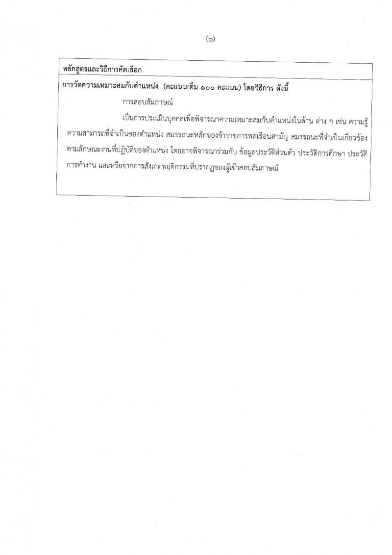 สถาบันนิติวิทยาศาสตร์ รับสมัครเพื่อบรรจุและแต่งตั้งบุคคลเข้ารับราชการในตำแหน่งนายแพทย์ปฏิบัติการ จำนวนครั้งแรก 2 อัตรา (วุฒิ ป.ตรี) รับสมัครสอบตั้งแต่วันที่ 2-6 ก.ย. 2562