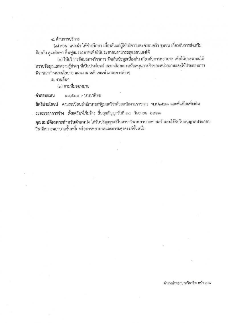 โรงพยาบาลศรีธัญญา จังหวัดนนทบุรี รับสมัครบุคคลเพื่อเลือกสรรเป็นพนักงานราชการทั่วไป จำนวน 13 ตำแหน่ง 30 อัตรา (วุฒิ ม.ต้น ม.ปลาย ปวช. ปวส. ป.ตรี) รับมัครสอบตั้งแต่วันที่ 2-30 ก.ย. 2562