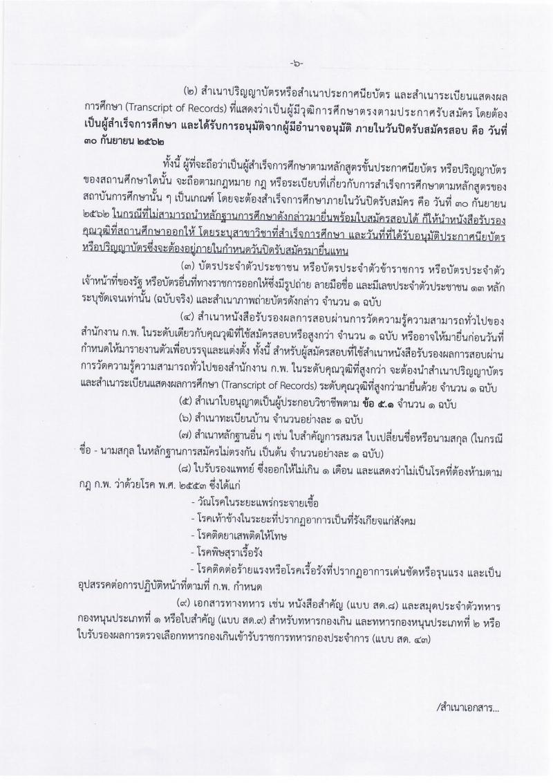 กรมท่าอากาศยาน รับสมัครสอบแข่งขันเพื่อบรรจุและแต่งตั้งบุคคลเข้ารับราชการ จำนวน 8 ตำแหน่ง 13 อัตรา (วุฒิ ปวส. ป.ตรี) รับสมัครสอบทางอินเทอร์เน็ต ตั้งแต่วันที่ 9-30 ก.ย. 2562