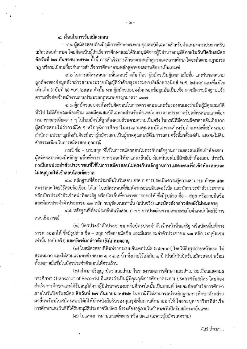 สำนักงานปรมาณูเพื่อสันติ รับสมัครบุคคลเพื่อเลือกสรรเป็นพนักงานราชการทั่วไป ตำแหน่ง นักวิเทศสัมพันธ์ ครั้งแรก 2 อัตรา (วุฒิ ป.ตรี) รับสมัครสอบทางอินเทอร์เน็ต ตั้งแต่วันที่ 23-27 ก.ย. 2562