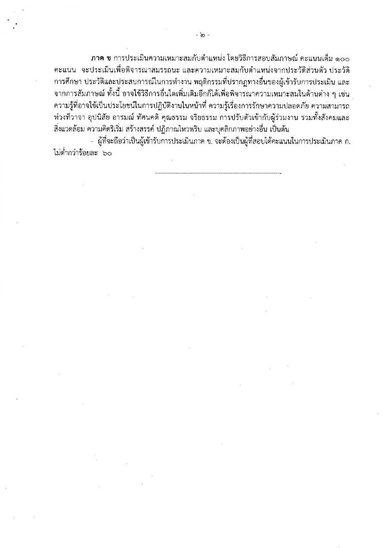 สำนักงานปรมาณูเพื่อสันติ รับสมัครบุคคลเพื่อเลือกสรรเป็นพนักงานราชการทั่วไป ตำแหน่ง นักวิเทศสัมพันธ์ ครั้งแรก 2 อัตรา (วุฒิ ป.ตรี) รับสมัครสอบทางอินเทอร์เน็ต ตั้งแต่วันที่ 23-27 ก.ย. 2562