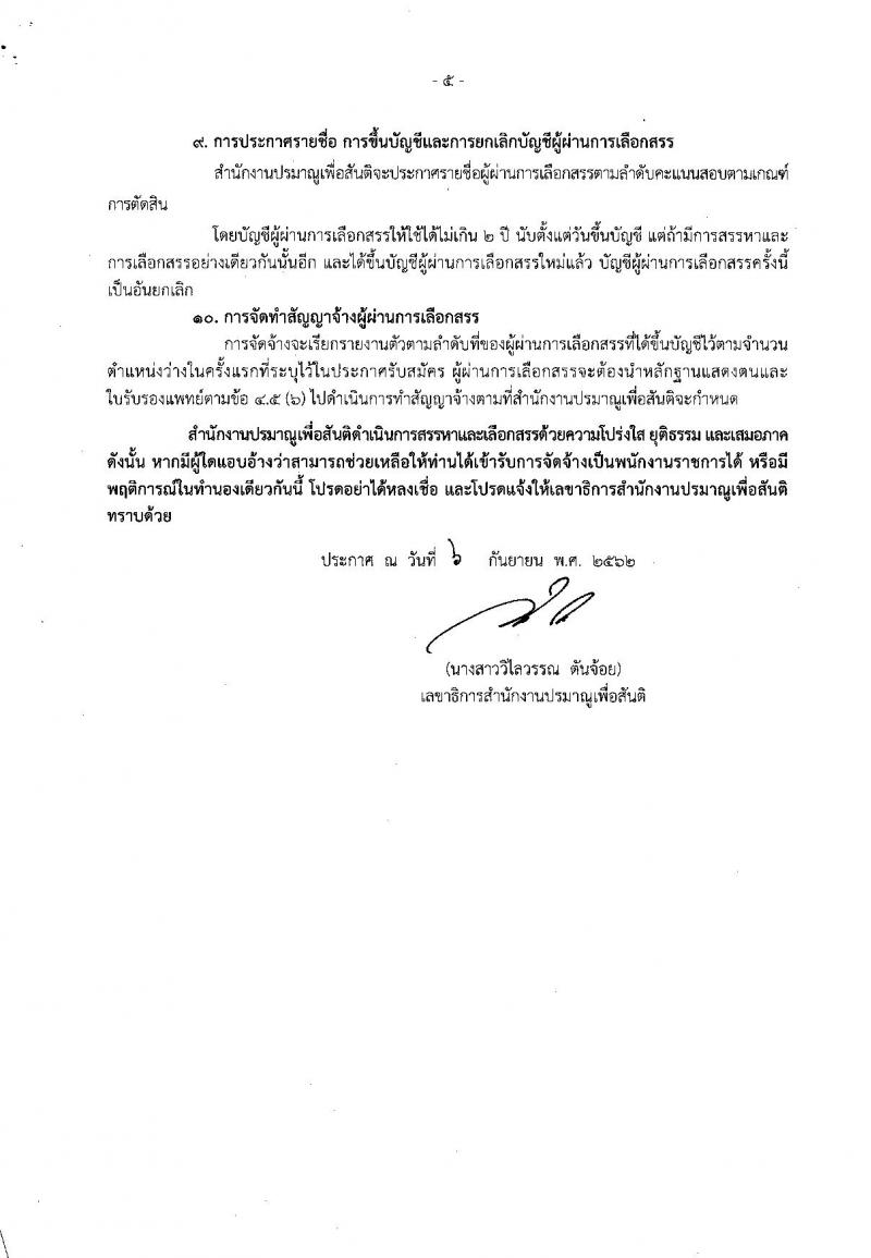สำนักงานปรมาณูเพื่อสันติ รับสมัครบุคคลเพื่อเลือกสรรเป็นพนักงานราชการทั่วไป ตำแหน่ง นักวิเทศสัมพันธ์ ครั้งแรก 2 อัตรา (วุฒิ ป.ตรี) รับสมัครสอบทางอินเทอร์เน็ต ตั้งแต่วันที่ 23-27 ก.ย. 2562