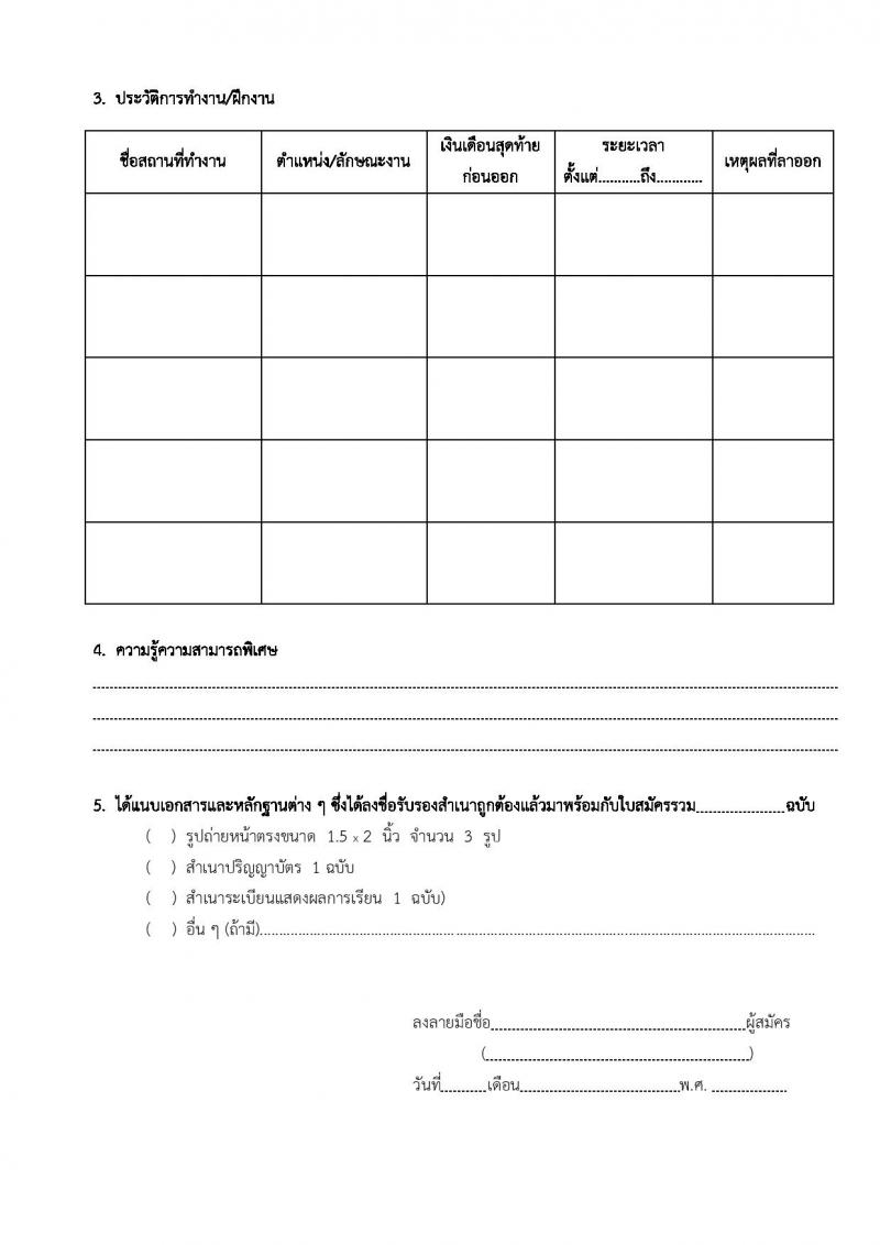 ศูนย์เศรษฐกิจการลงทุนภาคที่ 1 (เชียงใหม่) รับสมัครบุคคลเพื่อเลือกสรรเป็นพักงานราชการทั่วไป ตำแหน่งพนักงานส่งเสริมการลงทุน ครั้งแรกจำนวน 2 อัตรา (วุฒิ ป.ตรี) รับสมัครสอบตั้งแต่วันที่ 13-19 ก.ย. 2562
