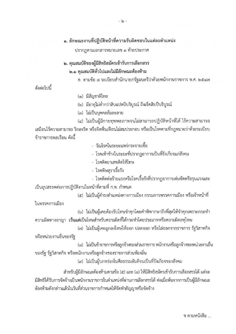 สำนักงานปลัดกระทรวงคมนาคม รับสมัครบุคคลเพื่อเลือกสรรเป็นพนักงานราชการพิเศษ จำนวน 6 ตำแหน่ง 9 อัตรา (วุฒิ ป.ตรี และมีความสามารถพิเศษ) รับสมัครสอบ ตั้งแต่วันที่ 11-20 ก.ย. 2562