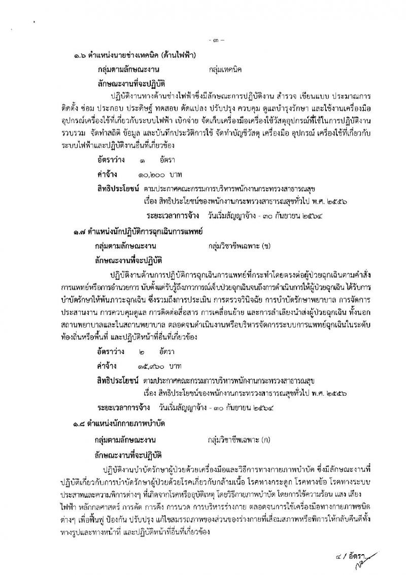 โรงพยาบาลอุดรธานี รับสมัครบุคคลเพื่อเลือกสรรและเลือกสรรเป็นพนักงานกระทรวงสาธารณสุขทั่วไป จำนวน 11 ตำแหน่ง 13 อัตรา (วุฒิ ม.ต้น ม.ปลาย ปวช. ปวส. ป.ตรี) รับสมัครสอบตั้งแต่บัดนี้จนถึง 19 ก.ย. 2562