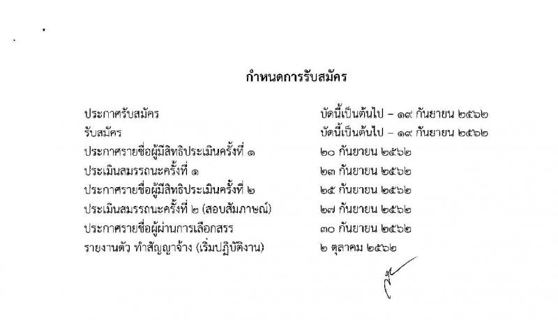 โรงพยาบาลอุดรธานี รับสมัครบุคคลเพื่อเลือกสรรและเลือกสรรเป็นพนักงานกระทรวงสาธารณสุขทั่วไป จำนวน 11 ตำแหน่ง 13 อัตรา (วุฒิ ม.ต้น ม.ปลาย ปวช. ปวส. ป.ตรี) รับสมัครสอบตั้งแต่บัดนี้จนถึง 19 ก.ย. 2562