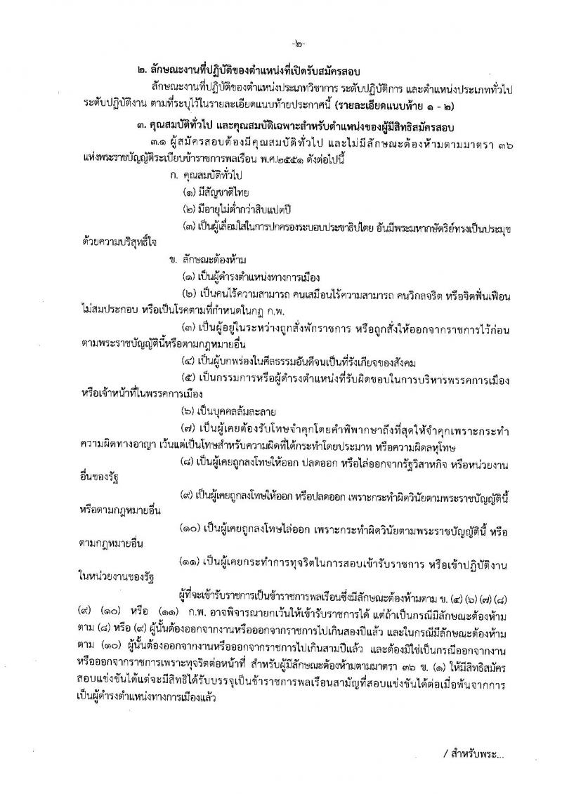 กรมสรรพากร รับสมัครสอบแข่งขันเพื่อบรรจุและแต่งตั้งบุคคลเข้ารับราชการ จำนวน 9 ตำแหน่ง 760 อัตรา (วุฒิ ปวส. ป.ตรี) รับสมัครสอบทางอินเทอร์เน็ต ตั้งแต่วันที่ 27 ก.ย. – 24 ต.ค. 2562