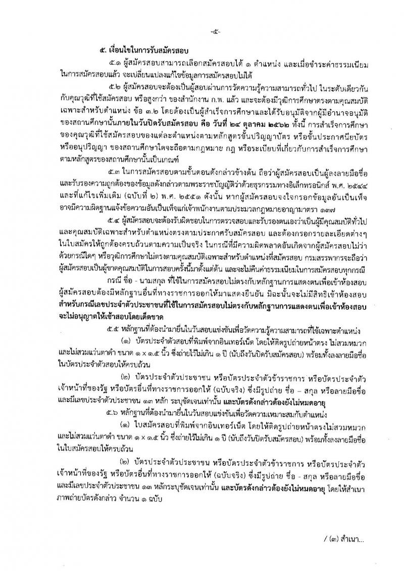 กรมสรรพากร รับสมัครสอบแข่งขันเพื่อบรรจุและแต่งตั้งบุคคลเข้ารับราชการ จำนวน 9 ตำแหน่ง 760 อัตรา (วุฒิ ปวส. ป.ตรี) รับสมัครสอบทางอินเทอร์เน็ต ตั้งแต่วันที่ 27 ก.ย. – 24 ต.ค. 2562