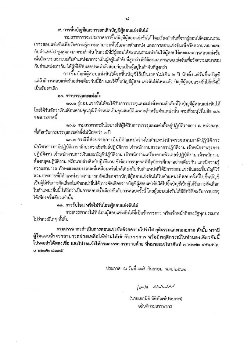 กรมสรรพากร รับสมัครสอบแข่งขันเพื่อบรรจุและแต่งตั้งบุคคลเข้ารับราชการ จำนวน 9 ตำแหน่ง 760 อัตรา (วุฒิ ปวส. ป.ตรี) รับสมัครสอบทางอินเทอร์เน็ต ตั้งแต่วันที่ 27 ก.ย. – 24 ต.ค. 2562