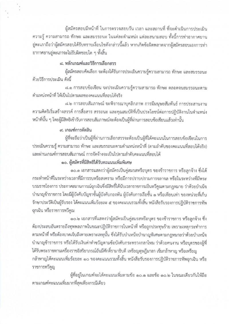 การท่าอากาศยานอู่ตะเภา รับสมัครบุคคลเพื่อคัดเลือกเป็นพนักงานทุนหมุนเวียนและลูกจ้างทุนหมุนเวียน จำนวน 33 ตำแหน่ง 53 อัตรา (วุฒิ ปวช. ม.ปลาย ปวส. ป.ตรี) รับสมัครสอบทางอินเทอร์เน็ต ตั้งแต่วันที่ 23 ก.ย. – 25 ต.ค. 2562