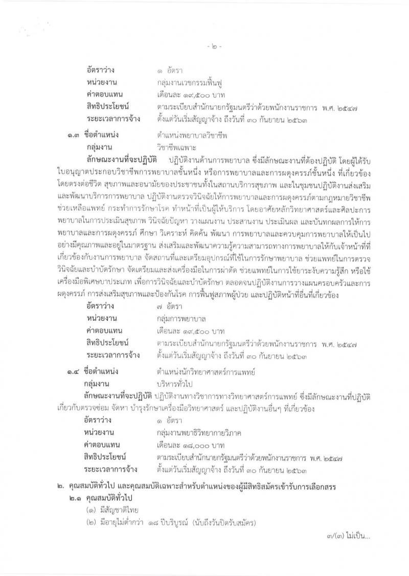 สาธารณสุขจังหวัดราชบุรี รับสมัครสอบเป็น พนักงานราชการ