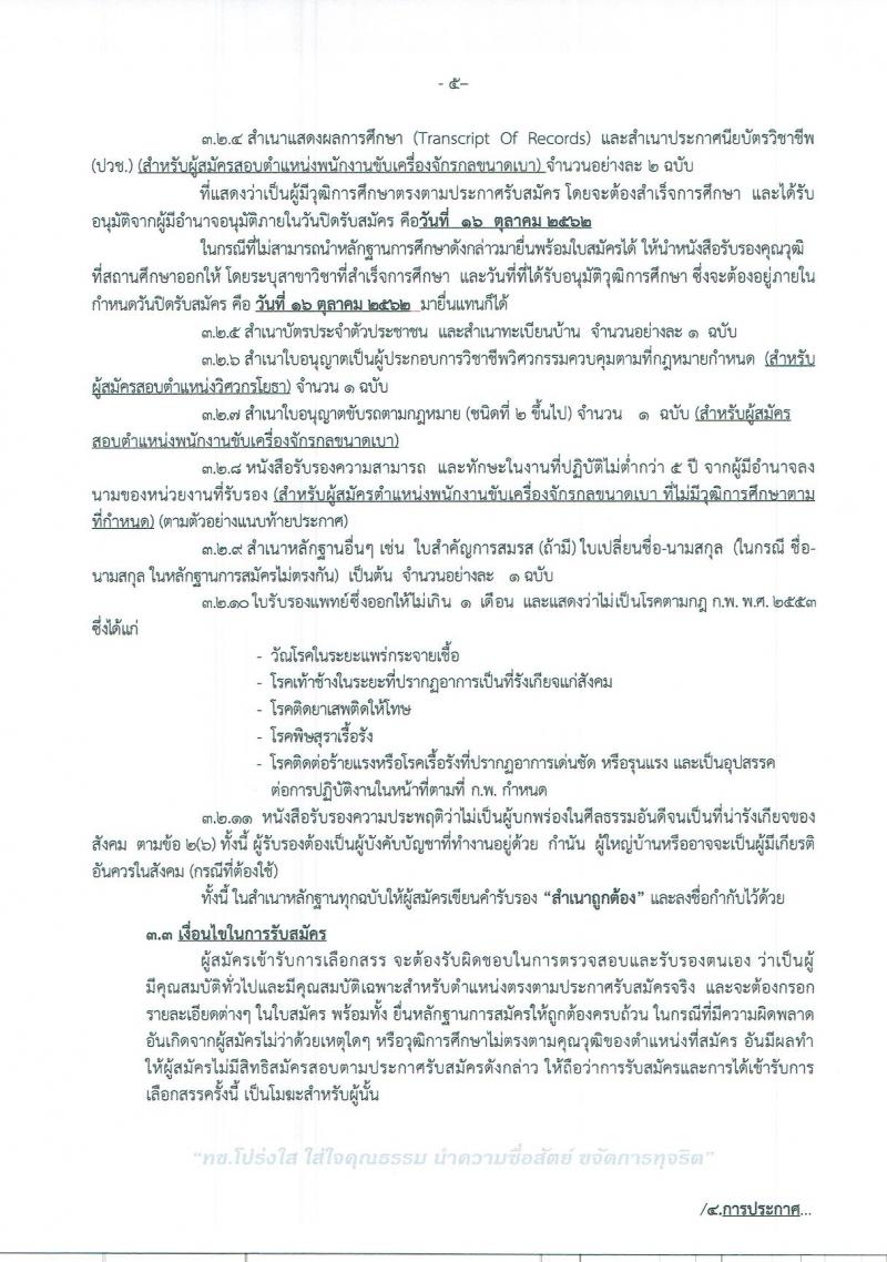 สำนักงานทางหลวงชนบทที่ 14 จังหวัดกระบี่ รับสมัครสอบเป็น พนักงานราชการ