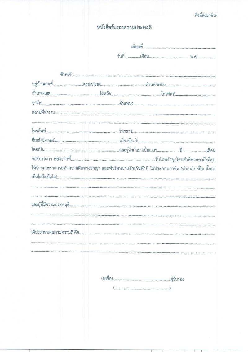 สำนักงานทางหลวงชนบทที่ 14 จังหวัดกระบี่ รับสมัครสอบเป็น พนักงานราชการ