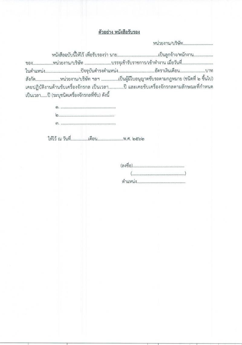 สำนักงานทางหลวงชนบทที่ 14 จังหวัดกระบี่ รับสมัครสอบเป็น พนักงานราชการ