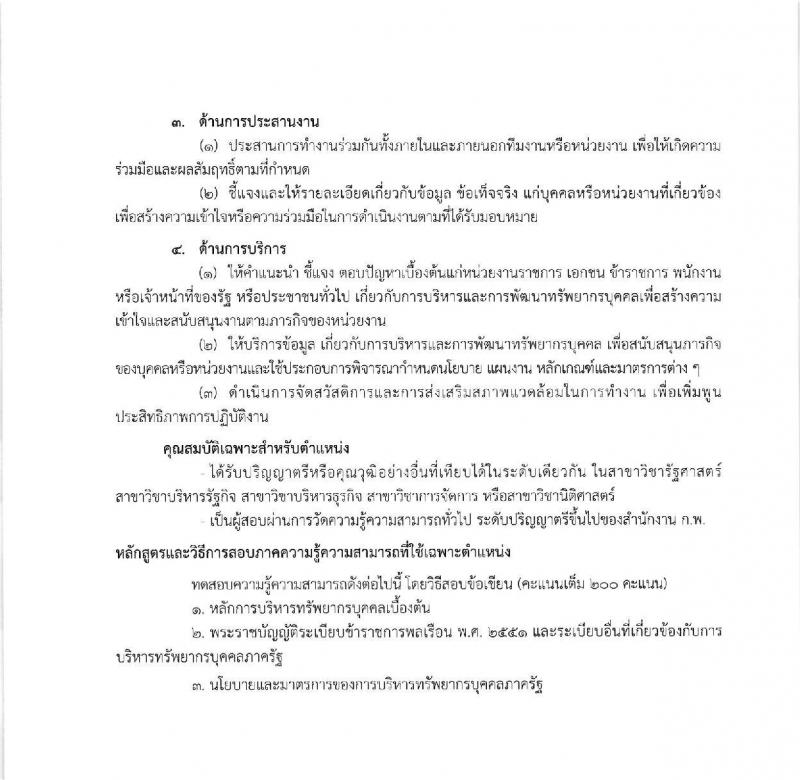 กรมทรัพยากรน้ำบาดาล รับสมัครสอบแข่งขันเพื่อบรรจุและแต่งตั้งบุคคลเข้ารับราชการ จำนวน 3 ตำแหน่ง 4 อัตรา (วุฒิ ปวส. ป.ตรี) รับสมัครสอบตั้งแต่วันที่ 27 ก.ย. – 18 ต.ค. 2562