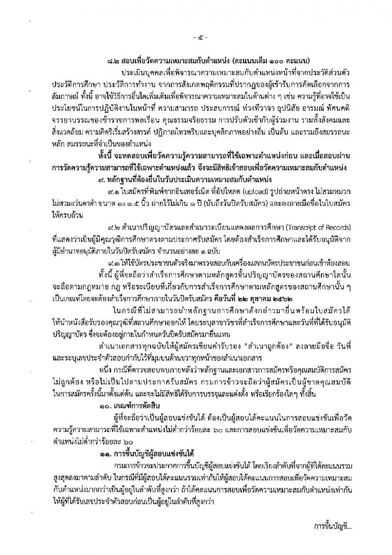 กรมการข้าว รับสมัครสอบแข่งขันเพื่อบรรจุและแต่งตั้งบุคคลเข้ารับราชการ จำนวน 3 ตำแหน่ง 9 อัตรา (วุฒิ ปวส. ป.ตรี) รับสมัครสอบทางอินเทอร์เน็ต ตั้งแต่วันที่ 1 ต.ค. – 22 ต.ค. 2562