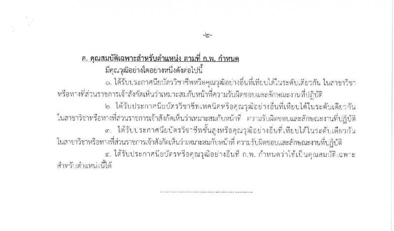 กรมปศุสัตว์ รับโอนข้าราชการ จำนวน 6 อัตรา ตำแหน่งระดับทั่วไปและนักวิชาการ ตั้งแต่วันที่ 1-20 ต.ค. 2562