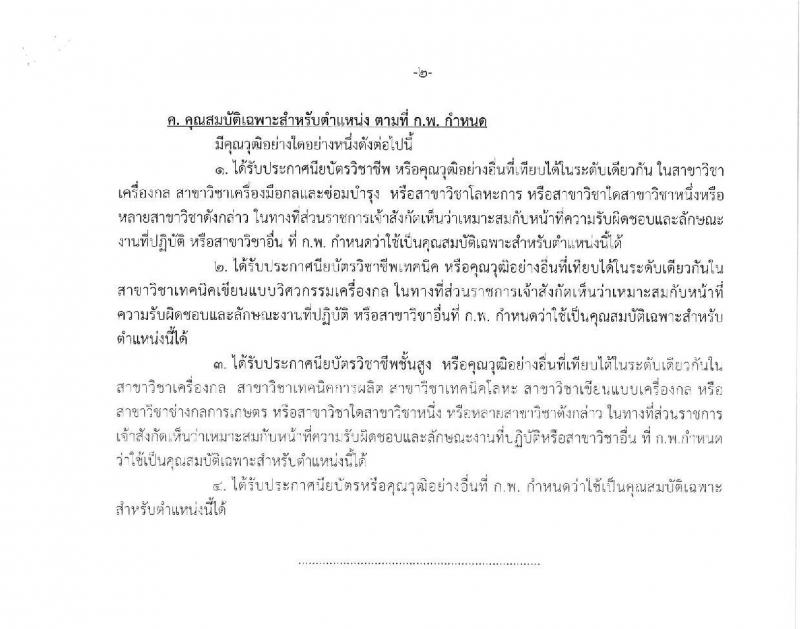 กรมปศุสัตว์ รับโอนข้าราชการ จำนวน 6 อัตรา ตำแหน่งระดับทั่วไปและนักวิชาการ ตั้งแต่วันที่ 1-20 ต.ค. 2562