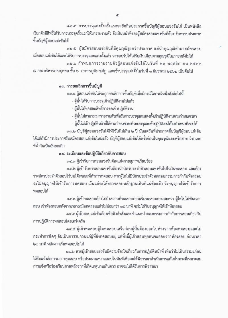 มหาวิทยาลัยราชภัฏอุตรดิตถ์ รับสมัครสอบแข่งขันบุคคลเพื่อบรรจุเป็นพนักงานวิทยาลัย จำนวน 3 อัตรา (วุฒิ ป.เอก) รับสมัครสอบตั้งแต่วันที่ 2-31 ต.ค. 2562