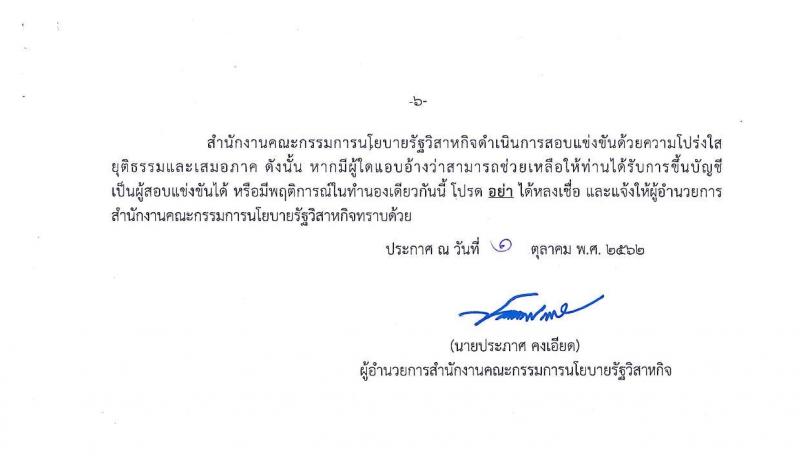 สำนักงานคณะกรรมการนโยบายรัฐวิสาหกิจ รับสมัครสอบแข่งขันเพื่อบรรจุและแต่งตั้งบุคคลเข้ารับราชการ จำนวน 2 ตำแหน่ง 3 อัตรา (วุฒิ ป.ตรี) รับสมัครสอบทางอินเทอร์เน็ต ตั้งแต่วันที่ 15 ต.ค. – 5 พ.ย. 2562