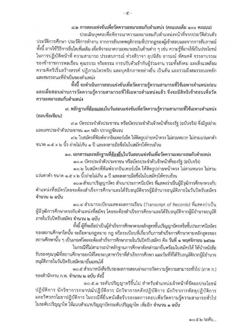 กรมธนารักษ์ รับสมัครสอบแข่งขันเพื่อบรรจุและแต่งตั้งบุคคลเข้ารับราชการ จำนวน 9 ตำแหน่ง 13 อัตรา (วุฒิ ปวส. ป.ตรี) รับสมัครสอบทางอินเทอร์เน็ต ตั้งแต่วันที่ 10 ต.ค. – 1 พ.ย. 2562