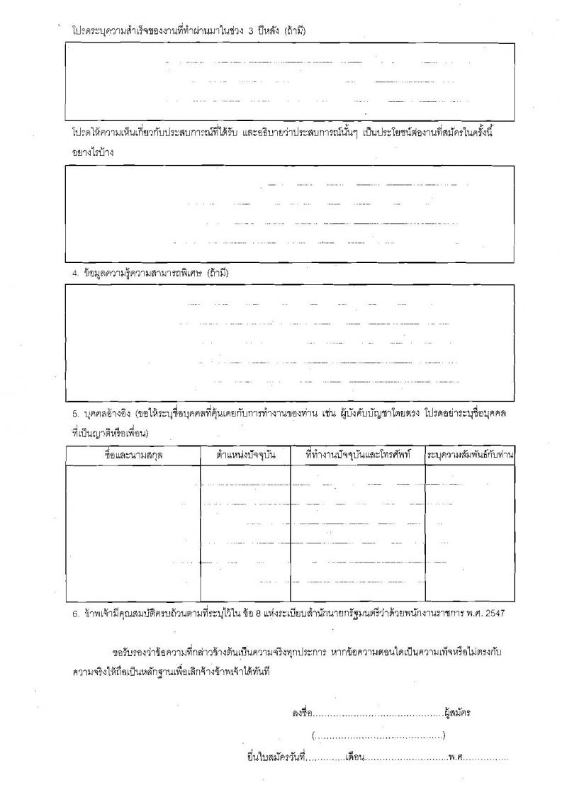กรมปศุสัตว์ รับสมัครบุคคลเพื่อเลือกสรรเป็นพนักงานเงินทุน จำนวน 2 อัตรา (วุฒิ ป.ตรี) รับสมัครตั้งแต่วันที่ 21-28 ต.ค. 2562