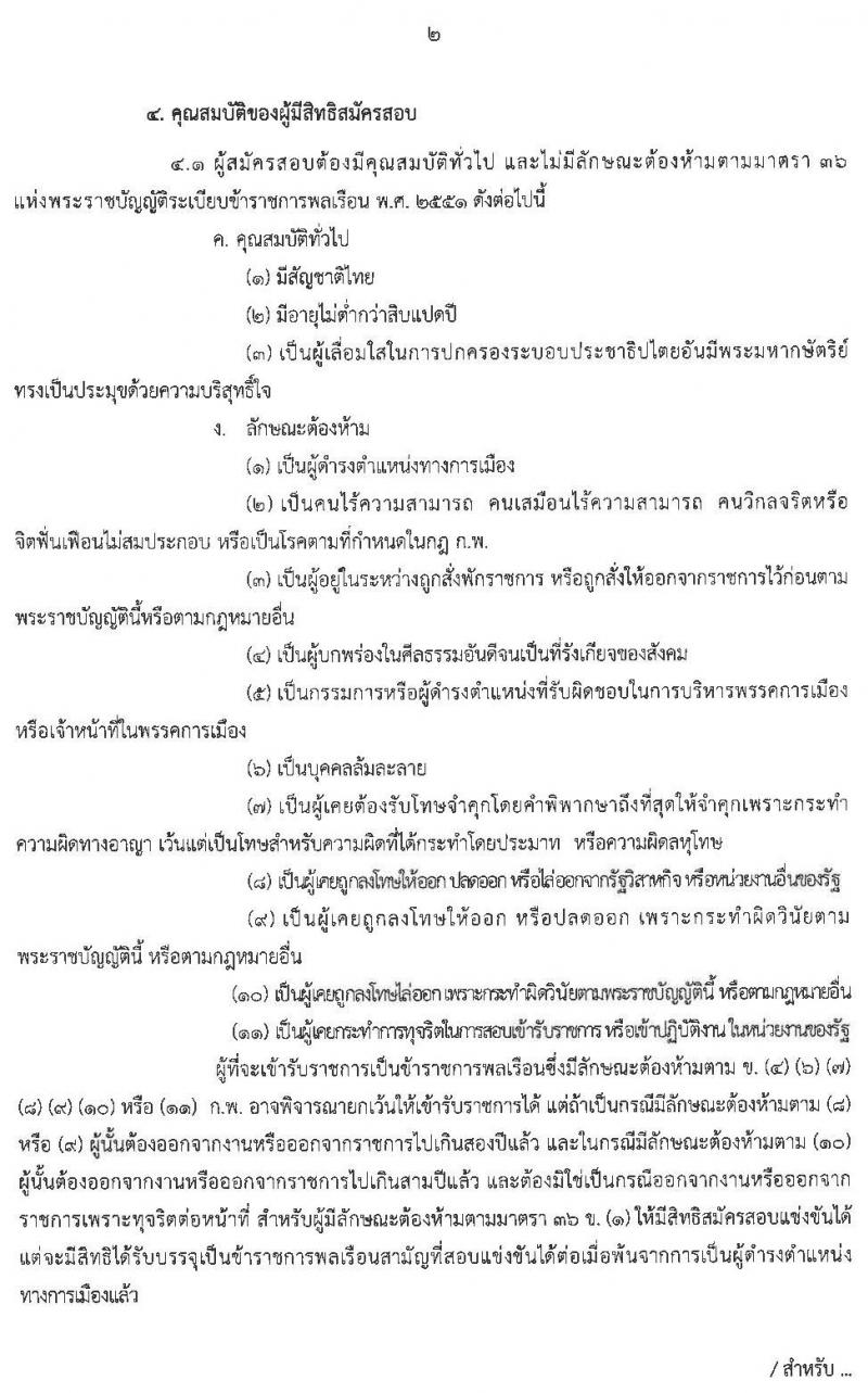 กรมพัฒนาพลังงานทดแทนและอนุรักษ์พลังงาน รับสมัครสอบแข่งขันเพื่อบรรจุและแต่งตั้งบุคคลเข้ารับรากาช จำนวน 6 ตำแหน่ง 7 อัตรา (วุฒิ ป.ตรี) (ผ่านภาค ก และไม่ผ่าน) รับสมัครสอบทางอินเทอร์เน็ต ตั้งแต่วันที่ 24 ต.ค. – 15 พ.ย. 2562