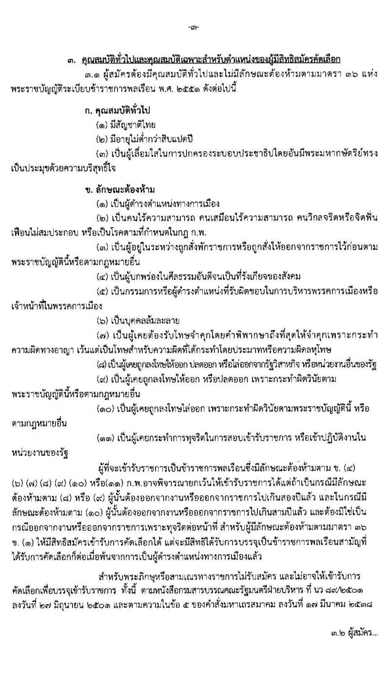 กรมการแพทย์ รับสมัครบุคคลเพื่อบรรจุและแต่งตั้งบุคคลเข้ารับราชการ จำนวน 20 ตำแหน่ง 54 อัตรา (วุฒิ ปวส. ป.ตรี มีวิชาชีพเฉพาะ) รับสมัครสอบทางอินเทอร์เน็ต ตั้งแต่วันที่ 17-25 ต.ค. 2562