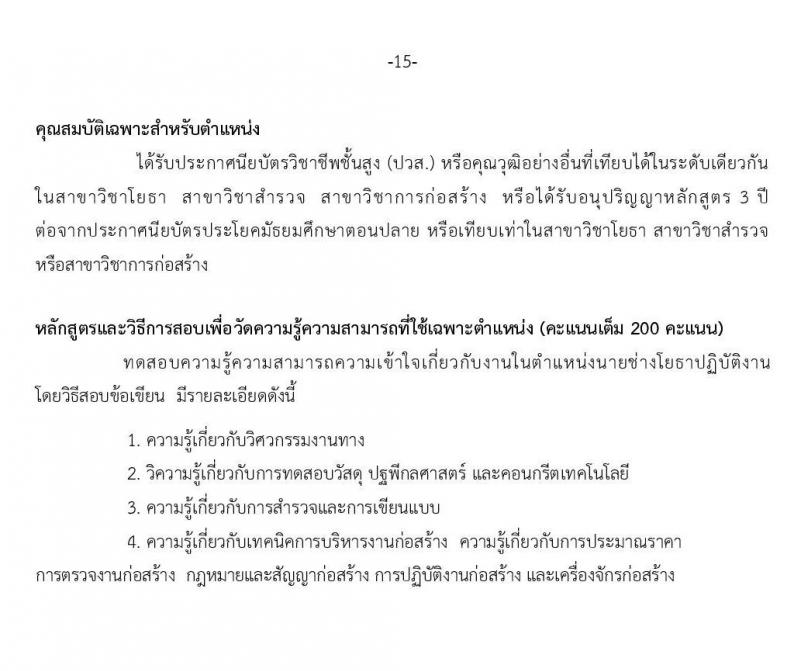 กรมทางหลวง รับสมัครสอบแข่งขันเพื่อบรรจุและแต่งตั้งบุคคลเข้ารับราชการ จำนวน 4 ตำแหน่ง 157 อัตรา (วุฒิ ปวส. ป.ตรี ป.โท) รับสมัครสอบทางอินเทอร์เน็ต ตั้งแต่วันที่ 25 ต.ค. – 14 พ.ย. 2562