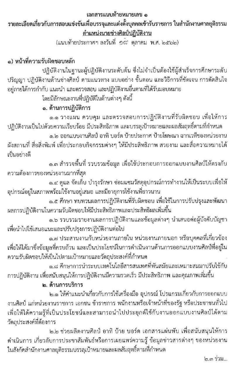 สำนักงานศาลยุติธรรม รับสมัครสอบแข่งขันเพื่อบรรจุและแต่งตั้งบุคคลเข้ารับราชการ จำนวน 2 ตำแหน่ง 6 อัตรา (วุฒิ ปวส. อนุปริญญา) รับสมัครสอบทางอินเทอร์เน็ต ตั้งแต่วันที่ 26 ต.ค. – 15 พ.ย. 2562