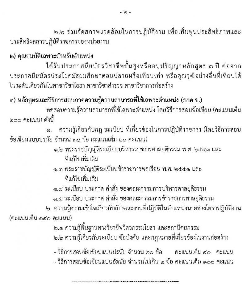 สำนักงานศาลยุติธรรม รับสมัครสอบแข่งขันเพื่อบรรจุและแต่งตั้งบุคคลเข้ารับราชการ จำนวน 2 ตำแหน่ง 6 อัตรา (วุฒิ ปวส. อนุปริญญา) รับสมัครสอบทางอินเทอร์เน็ต ตั้งแต่วันที่ 26 ต.ค. – 15 พ.ย. 2562