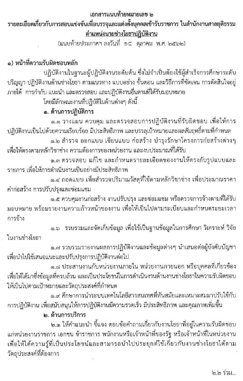 สำนักงานศาลยุติธรรม รับสมัครสอบแข่งขันเพื่อบรรจุและแต่งตั้งบุคคลเข้ารับราชการ จำนวน 2 ตำแหน่ง 6 อัตรา (วุฒิ ปวส. อนุปริญญา) รับสมัครสอบทางอินเทอร์เน็ต ตั้งแต่วันที่ 26 ต.ค. – 15 พ.ย. 2562