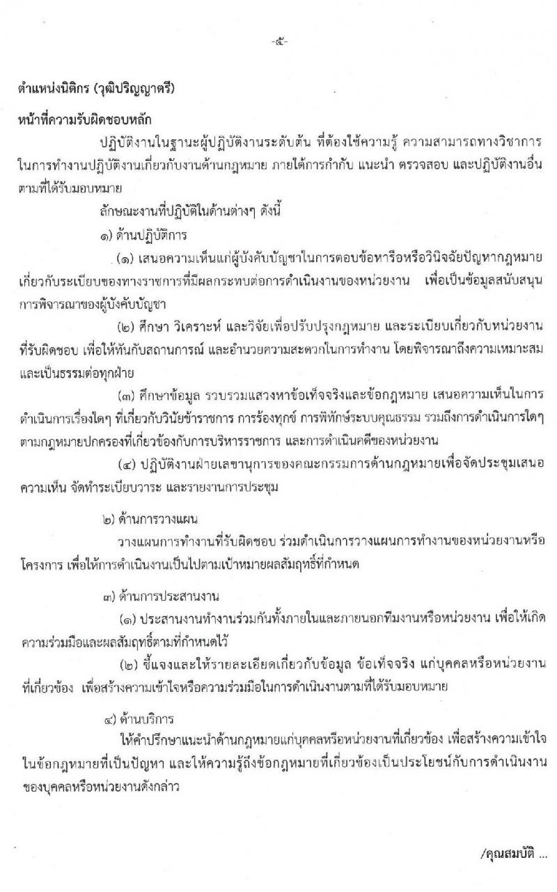 สำนักงานคณะกรรมการนโยบายรัฐวิสาหกิจ รับสมัครคัดเลือกบุคคลเพื่อเป็นลูกจ้างชั่วคราวรายเดือน จำนวน 5 ตำแหน่ง 9 อัตรา (วุฒิ ป.ตรี ป.โท) รับสมัครสอบ ตั้งแต่วันที่ 28 ต.ค. -15 พ.ย. 2562