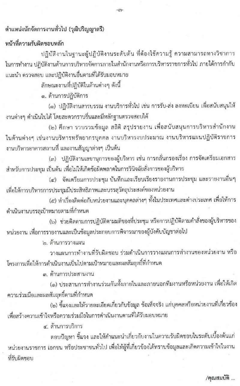 สำนักงานคณะกรรมการนโยบายรัฐวิสาหกิจ รับสมัครคัดเลือกบุคคลเพื่อเป็นลูกจ้างชั่วคราวรายเดือน จำนวน 5 ตำแหน่ง 9 อัตรา (วุฒิ ป.ตรี ป.โท) รับสมัครสอบ ตั้งแต่วันที่ 28 ต.ค. -15 พ.ย. 2562