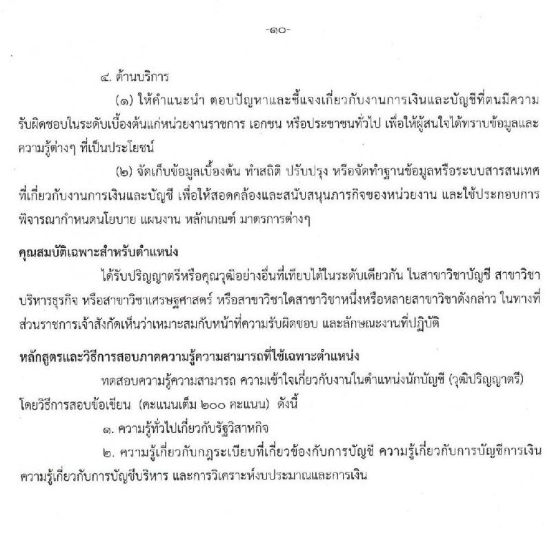 สำนักงานคณะกรรมการนโยบายรัฐวิสาหกิจ รับสมัครคัดเลือกบุคคลเพื่อเป็นลูกจ้างชั่วคราวรายเดือน จำนวน 5 ตำแหน่ง 9 อัตรา (วุฒิ ป.ตรี ป.โท) รับสมัครสอบ ตั้งแต่วันที่ 28 ต.ค. -15 พ.ย. 2562