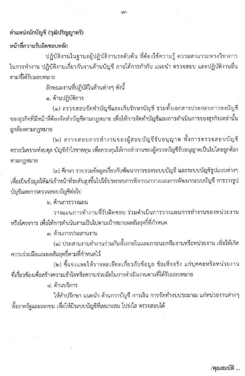 สำนักงานคณะกรรมการนโยบายรัฐวิสาหกิจ รับสมัครคัดเลือกบุคคลเพื่อเป็นลูกจ้างชั่วคราวรายเดือน จำนวน 5 ตำแหน่ง 9 อัตรา (วุฒิ ป.ตรี ป.โท) รับสมัครสอบ ตั้งแต่วันที่ 28 ต.ค. -15 พ.ย. 2562