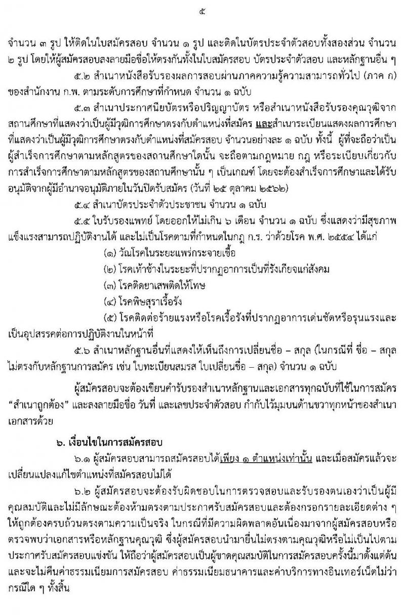 สำนักงานเลขาธิการวุฒิสภา รับสมัครสอบแข่งขันเพื่อบรรจุและแต่งตั้งบุคคลเข้ารับราชการ จำนวน 9 ตำแหน่ง 56 อัตรา (วุฒิ ปวช. ปวส. ป.ตรี) รับสมัครสอบทางอินเทอร์เน็ตตั้งแต่วันที่ 30 ก.ย. – 25 ต.ค. 2562