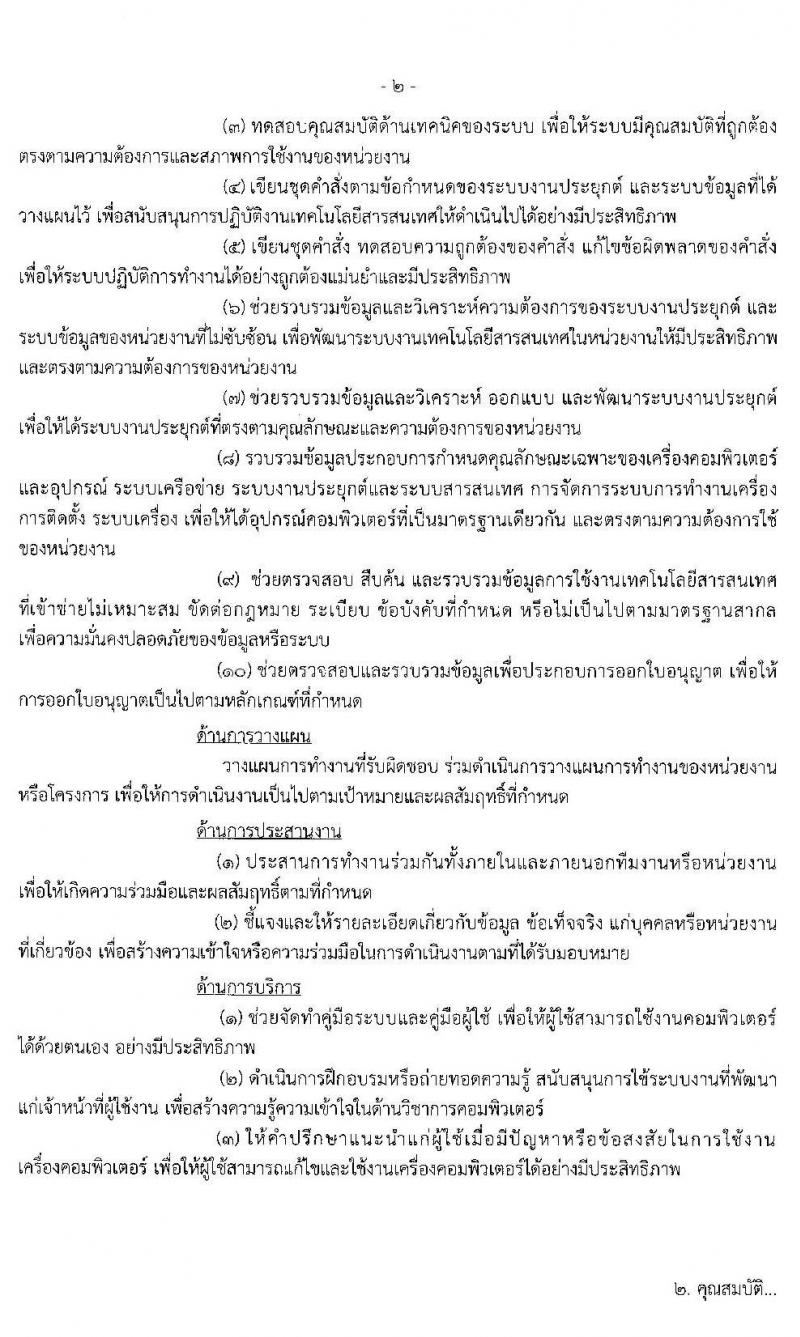 กรมควบคุมโรค รับสมัครบุคคลเพื่อเลือกสรรเป็นพนักงานราชการทั่วไป จำนวน 4 ตำแหน่ง 4 อัตรา (วุฒิ ป.ตรี) รับสมัครสอบทางอินเทอร์เน็ต ตั้งแต่วันที่ 1-11 พ.ย. 2562